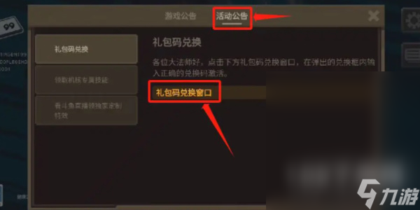 传说法师兑换码汇总2023