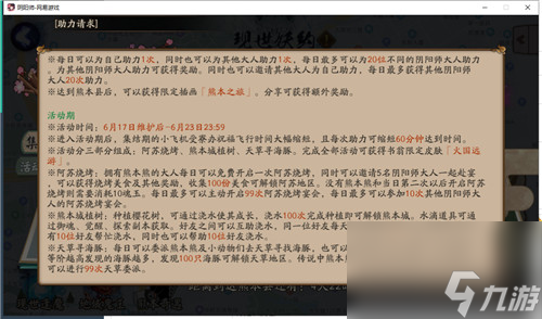 熊本熊联动活动玩法介绍 阴阳师书翁火国远游皮肤怎么的