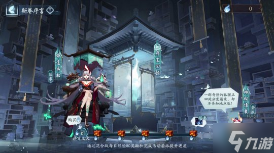 《阴阳师》全新召唤屋皮肤与幕间主题即将上线,新卷序言活动现已开启