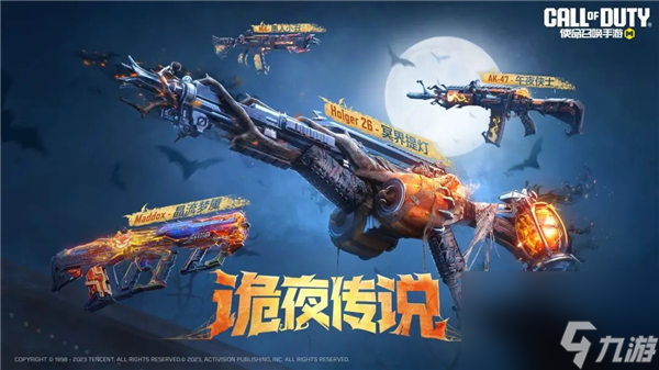 使命召唤手游诡夜传说活动怎么玩 使命召唤手游诡夜传说奖励一览