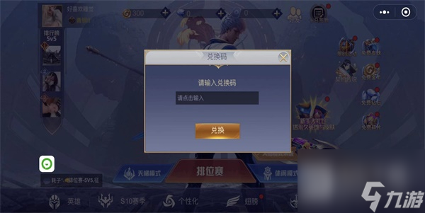 《王者精英5v5》最新兌換碼分享2023