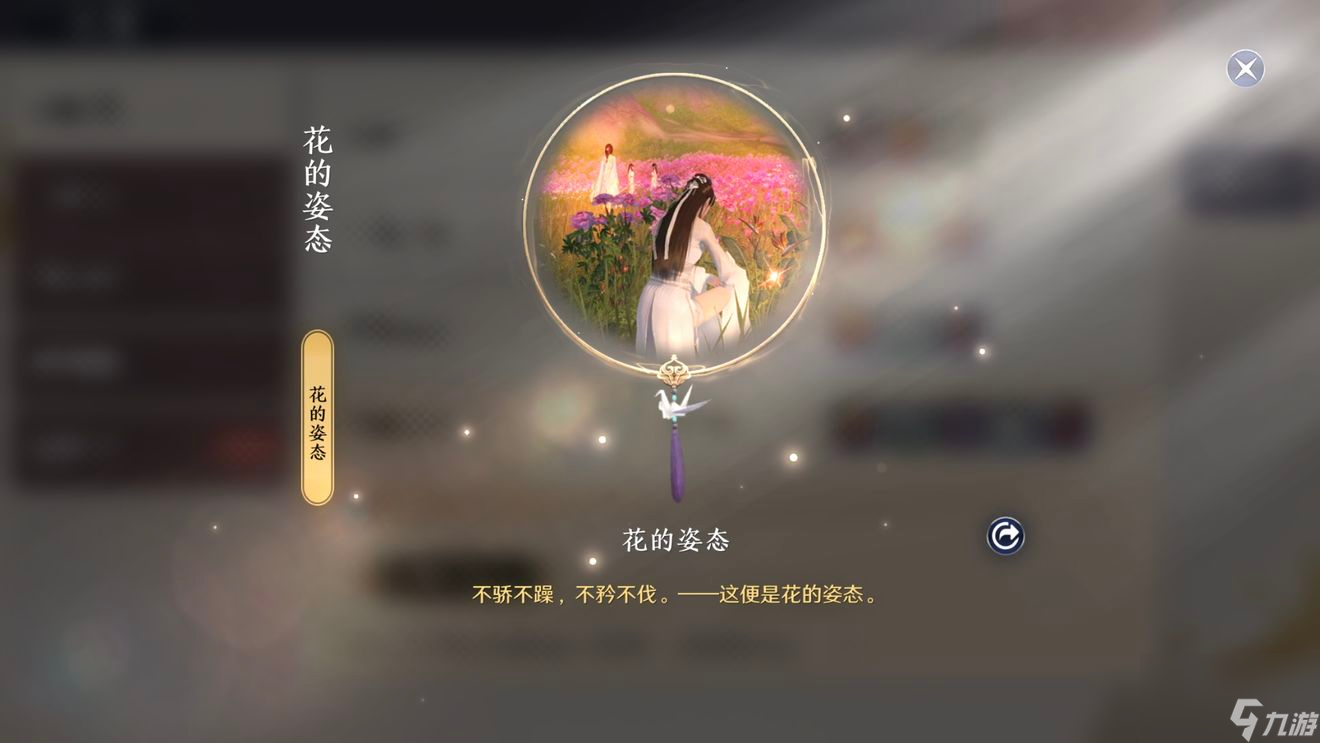 花的姿态奇遇完成方法介绍 天涯明月刀手游花的姿态奇遇怎么完成