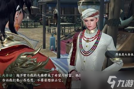 逆水寒手游东极海方言在哪