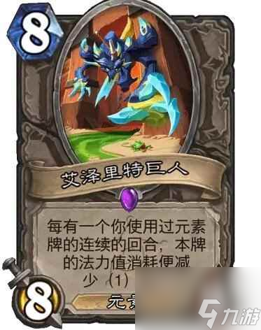 《炉石传说》决战荒芜之地艾泽里特巨人卡牌图鉴