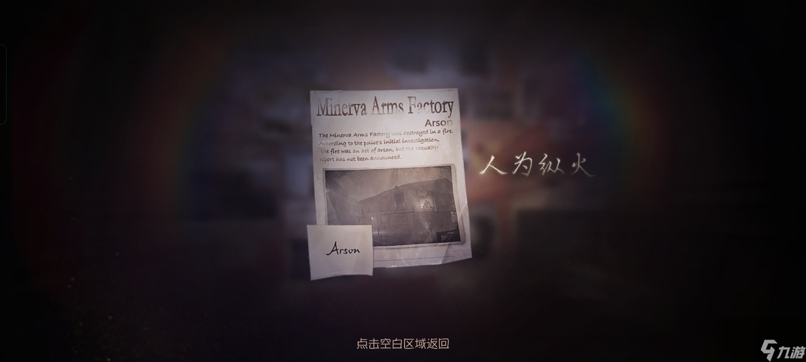 第五人格：深度解析剧情，记忆余烬上篇