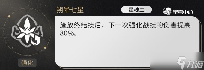 《崩坏星穹铁道》镜流星魂详解 镜流星魂介绍分析