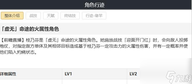 崩坏星穹铁道桂乃芬怎么样