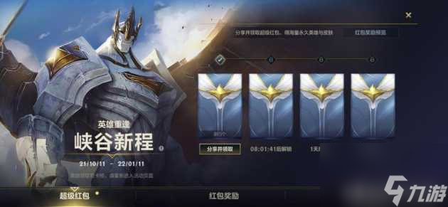 lol手游峡谷新程活动怎么玩 峡谷新程活动玩法攻略 干货