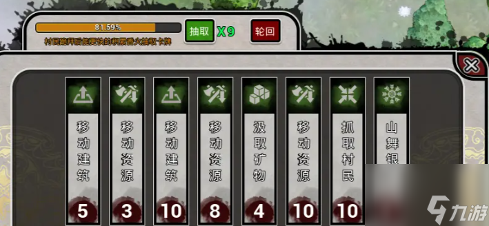 蓬莱镇怎么维护资源