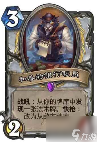 《炉石传说》决战荒芜之地和善的银行职员卡牌图鉴
