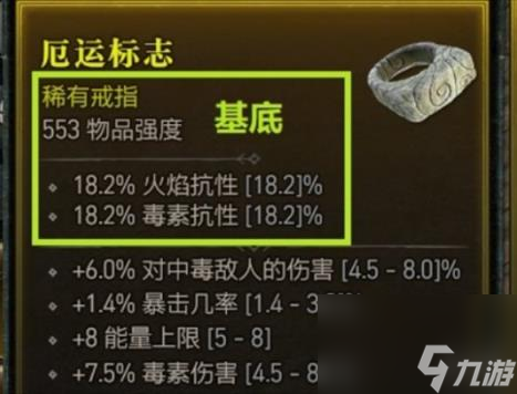 暗黑破坏神4装备等级划分