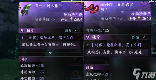 逆水寒手游1.2版本独珍装备有那些