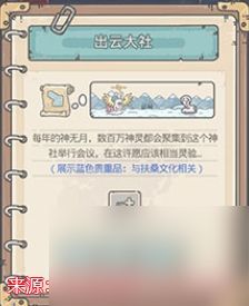 最强蜗牛出云大社展示什么-出云大社蓝色贵重品展示