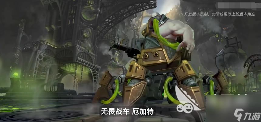 <a id='link_pop' class='keyword-tag' href='https://www.9game.cn/lolsy/'>英雄联盟手游</a>厄加特什么时候出 厄加特上线时间预测