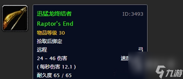 《魔兽世界》乌龟服猎人1到60级武器推荐