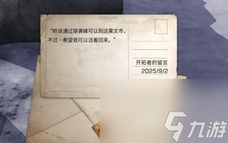 线索介绍 明日之后狼袭峰线索有什么