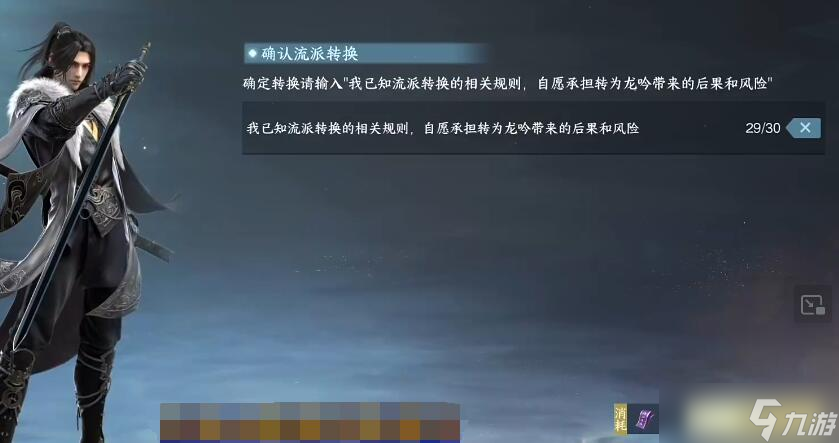 逆水寒手游怎么转职