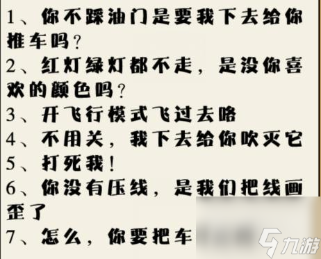 《就我眼神好》马路杀手过法攻略