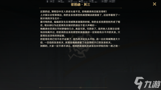 4.1版本枫丹密图函收集攻略，位置详解
