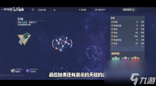 妄想山海元素星宿怎么玩？全新元素星宿系统玩法介绍