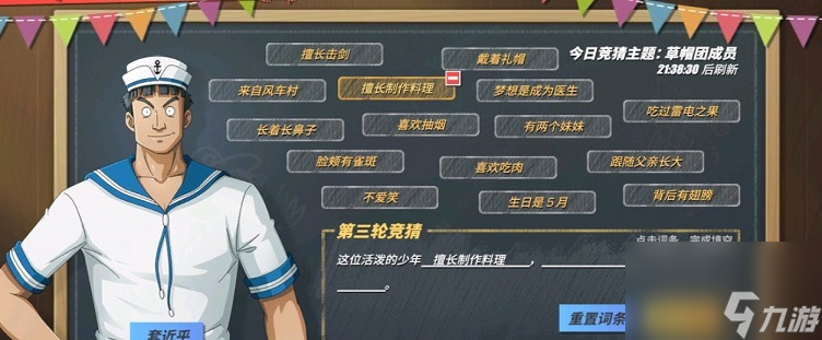 航海王热血航线水手答案分享 航海王热血航线水手答题答案是什么