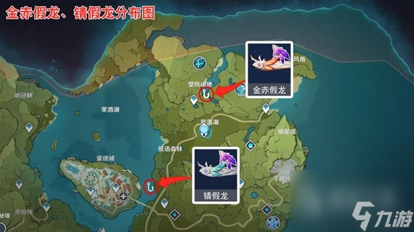 原神渔获精炼材料钓鱼点详情