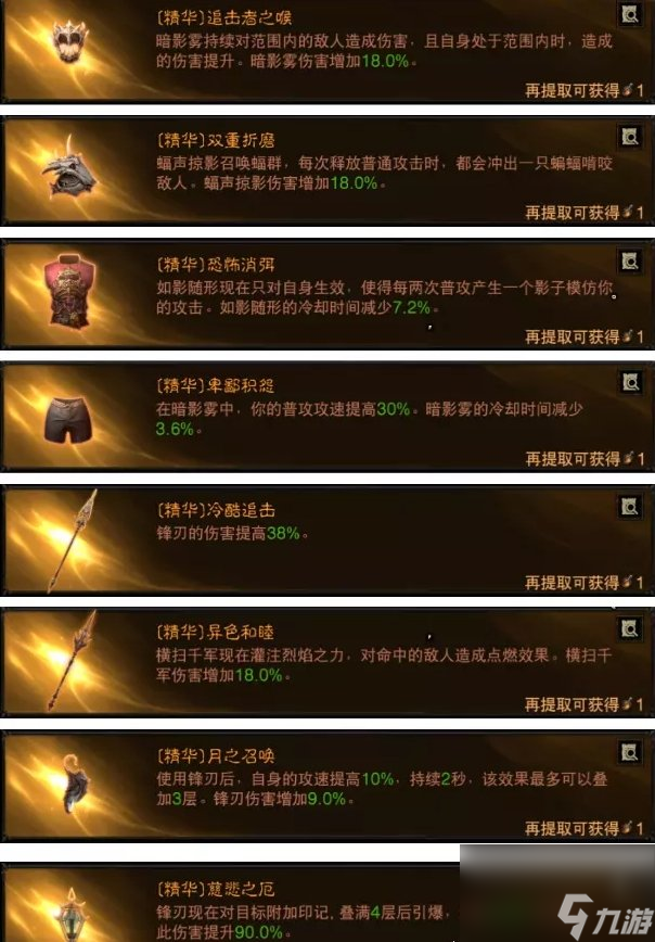 《暗黑破坏神不朽》狂骑士新精华伤害怎么样 狂骑士新精华伤害介绍