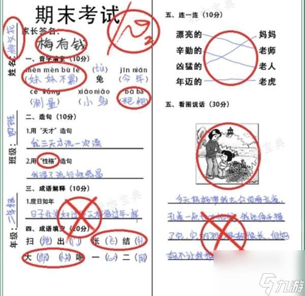 《脑洞非常大》真假试卷通关攻略