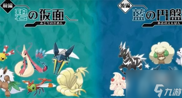 《宝可梦朱紫》第九世代宝可梦介绍