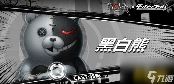 第五人格弹丸论破联动角色介绍 第五人格弹丸论破有哪些联动角色
