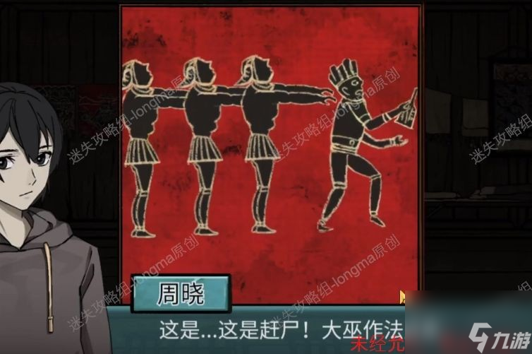 《洞娘》第一章通关攻略