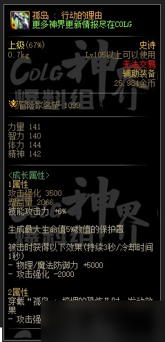 dnf幽暗岛新贴膜属性有什么