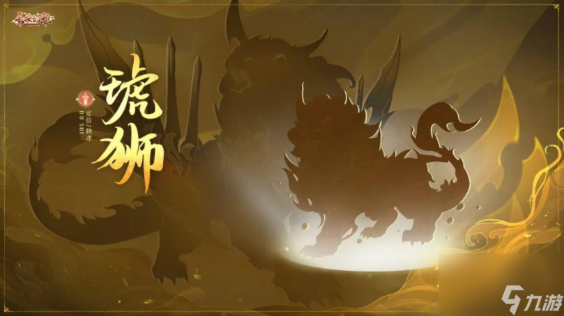 长安幻想太一妖灵解锁等级