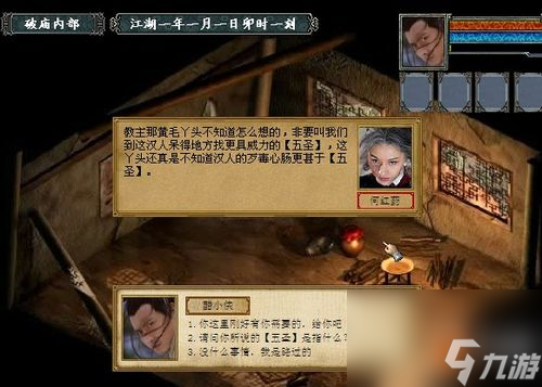 金庸群侠传单机版手游攻略,独家攻略金庸群侠传单机版手游全攻略 成为武林霸主