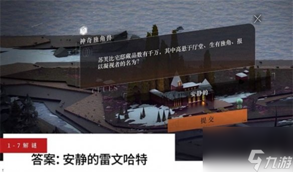 重返未来1999主线解谜攻略