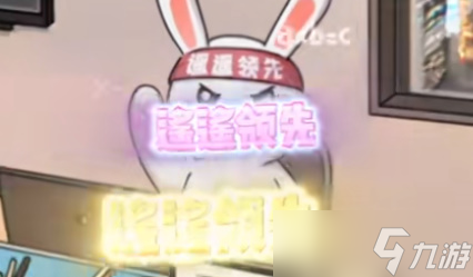 全民剧本大师兔子手机通关方法