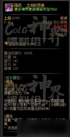 dnf幽暗岛新贴膜属性有什么