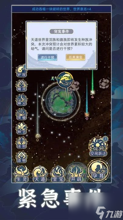 《天道：创造》一款以上帝视角展开的模拟养成游戏