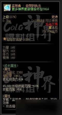 dnf幽暗岛新贴膜属性有什么