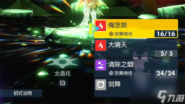 宝可梦朱紫苍炎刃鬼配招介绍