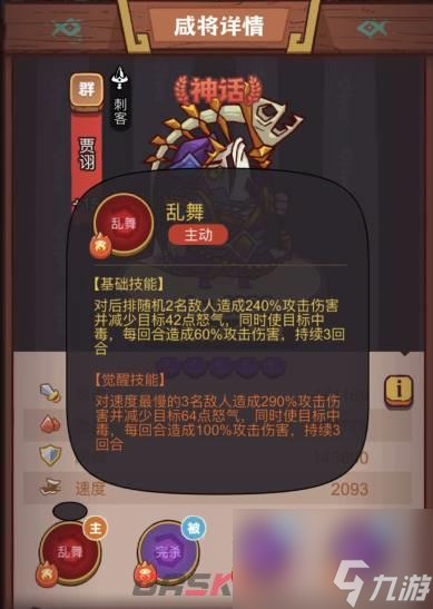 咸鱼之王俱乐部贾诩怎么打攻略
