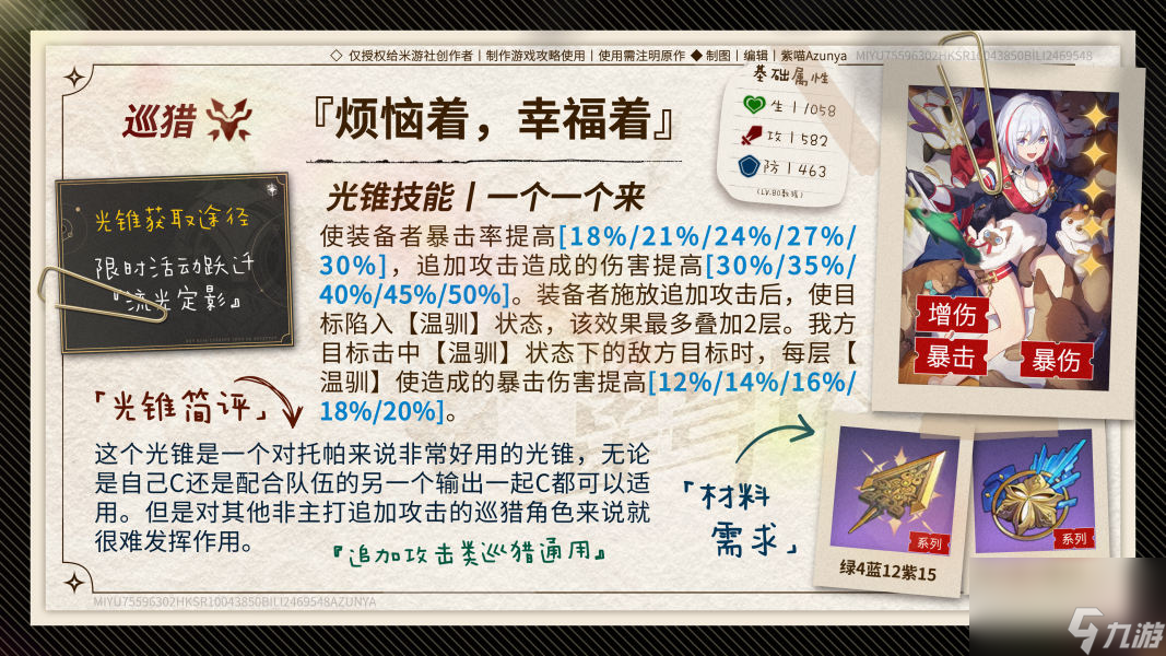 《崩坏星穹铁道》托帕全面培养玩法攻略合集