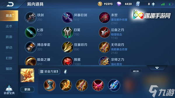 王者荣耀盘古输出装怎么选