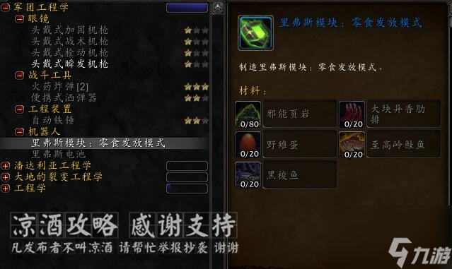 魔獸世界布林頓6000圖紙怎么獲得（布林頓6000制作方法）