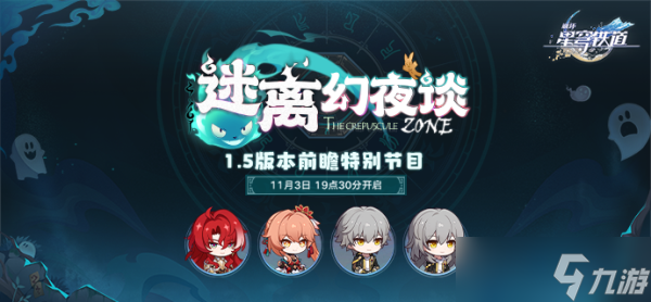 崩坏星穹铁道1.5卡池爆料