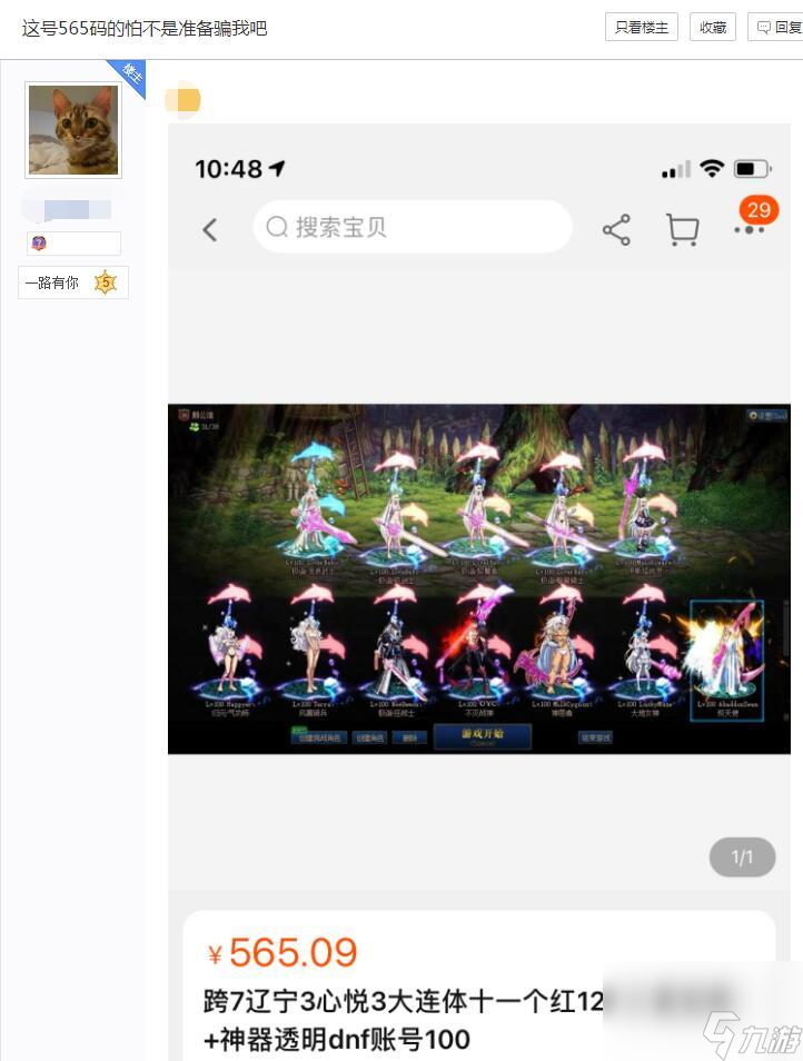 DNF玩家捡了天大便宜，500块买到神豪账号，光龙袍就有13套