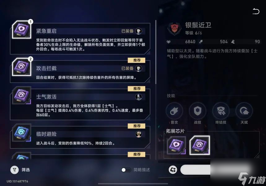 崩坏星穹铁道以太战线活动玩法攻略
