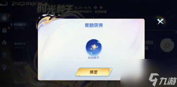 王者荣耀时光种子怎么获得