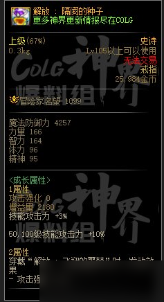 dnf幽暗岛新贴膜属性有什么