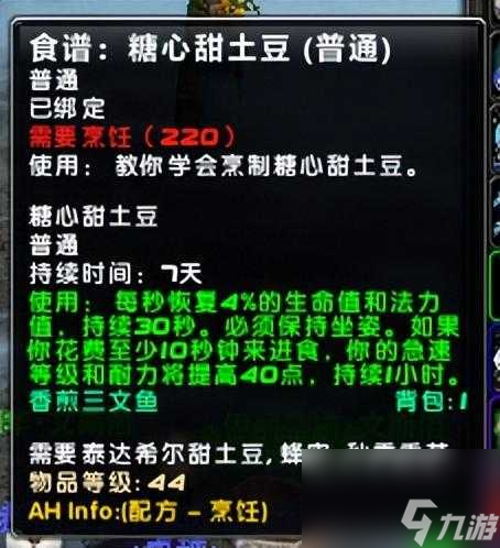 魔兽世界烹饪1-350怎么练？烹饪1-350速冲攻略「已分享」